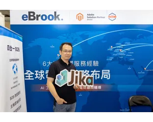 十年磨一劍，伊創克集結菁英， 專注跨國B2B電商建置