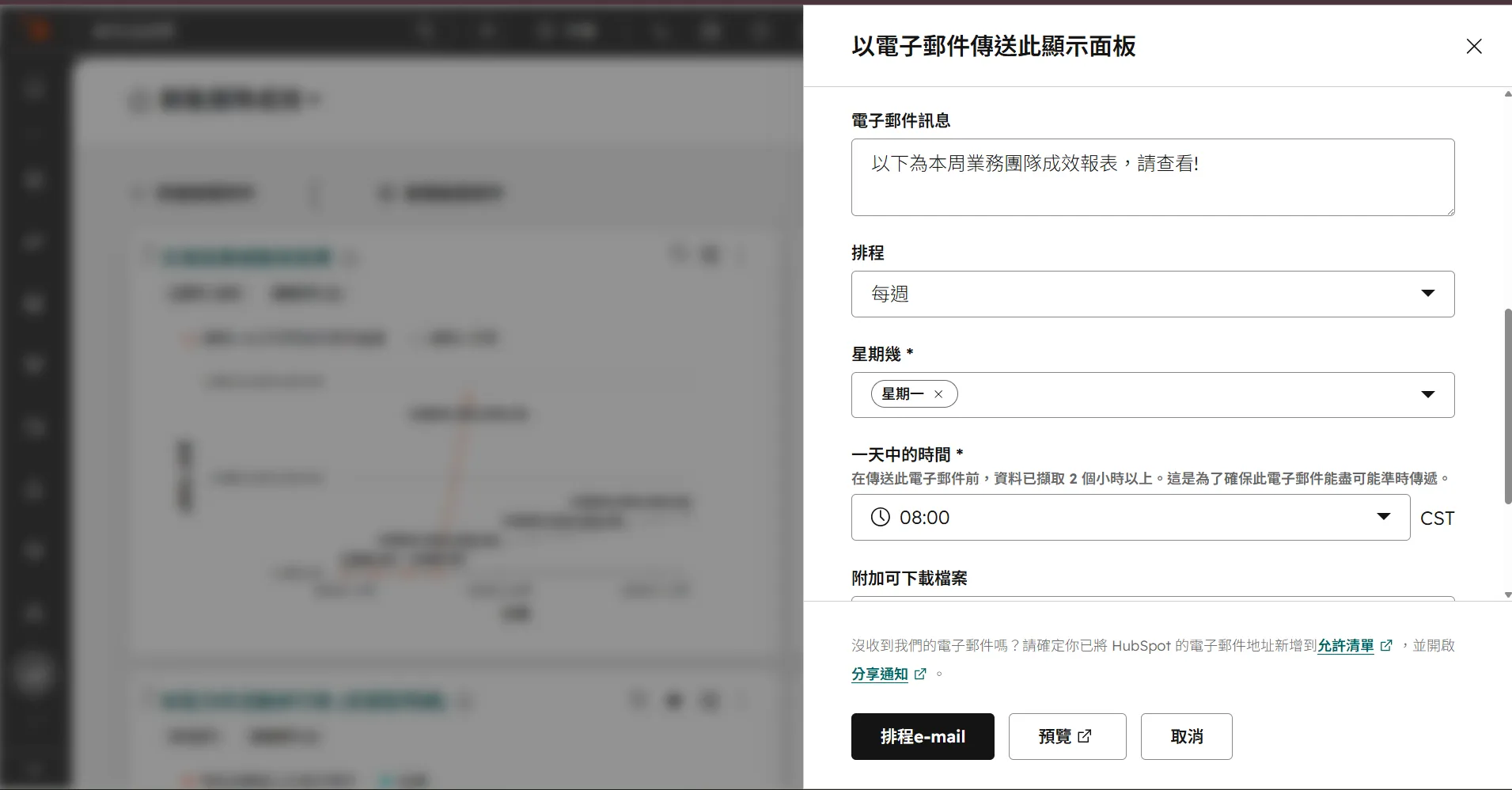 步驟 3 補充 - 設定固定週期自動寄送電子郵件