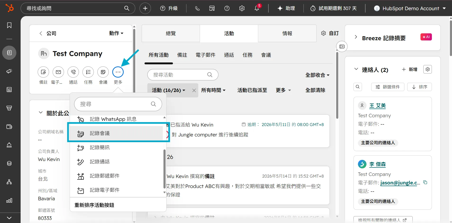 進入聯絡人或公司頁面，點選紀錄會議