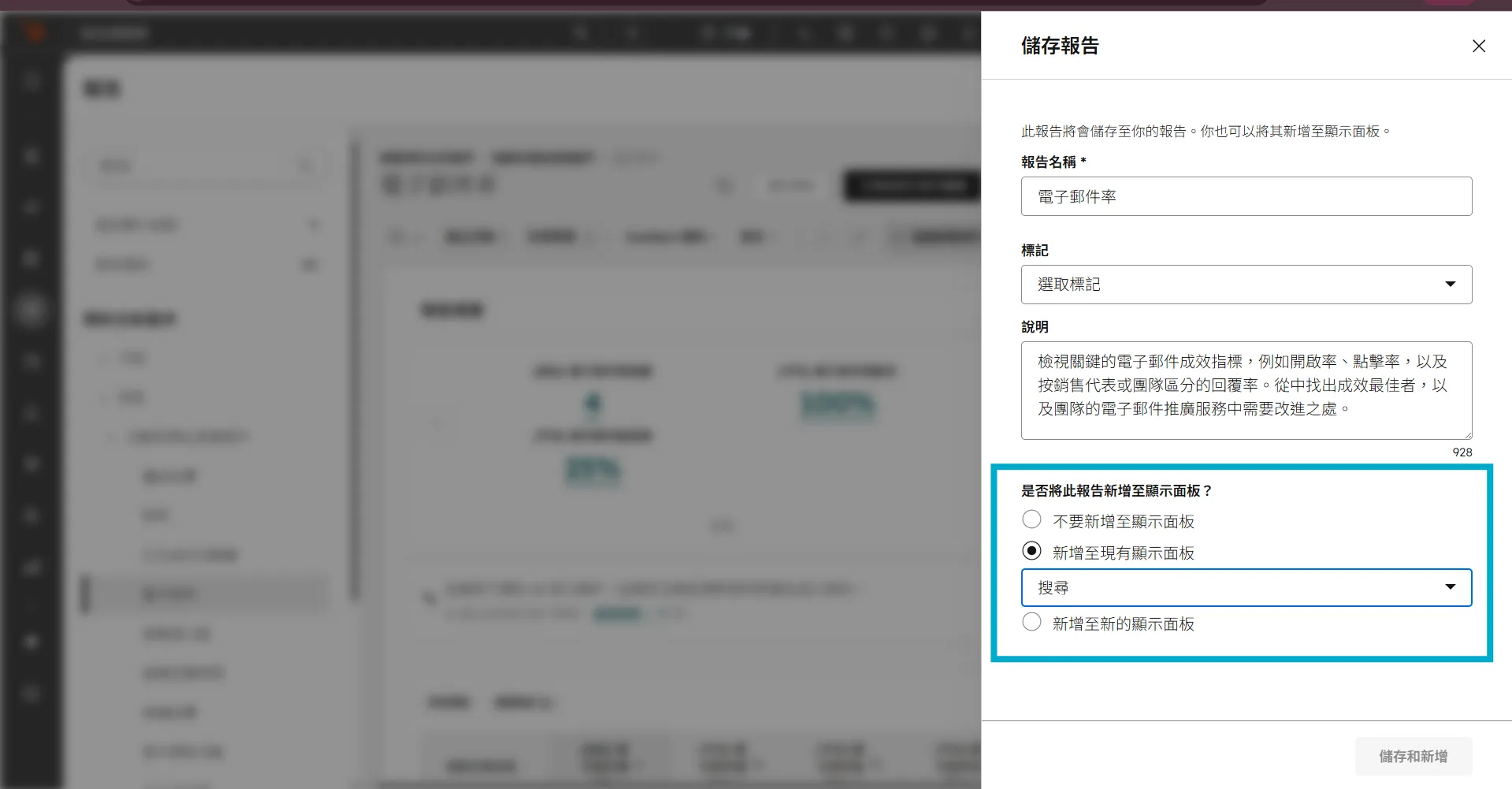 步驟 3 補充 - 將現成報告加至指定的儀表板