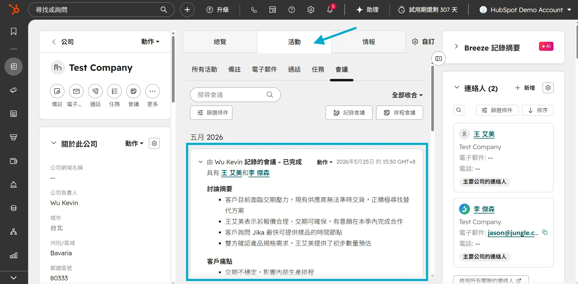 儲存會議紀錄
