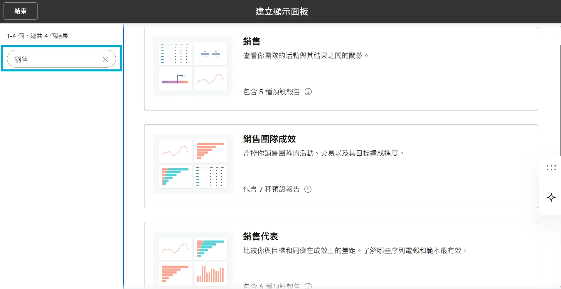 步驟 2 - 套用 HubSpot 官方預設範本