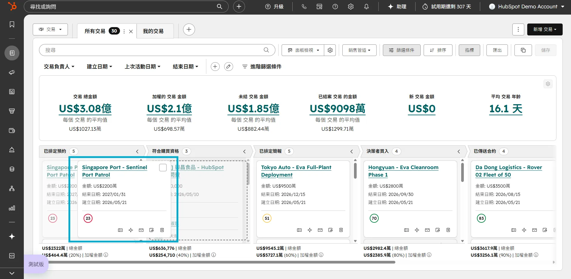步驟 2 拖曳卡片更新交易階段示意圖