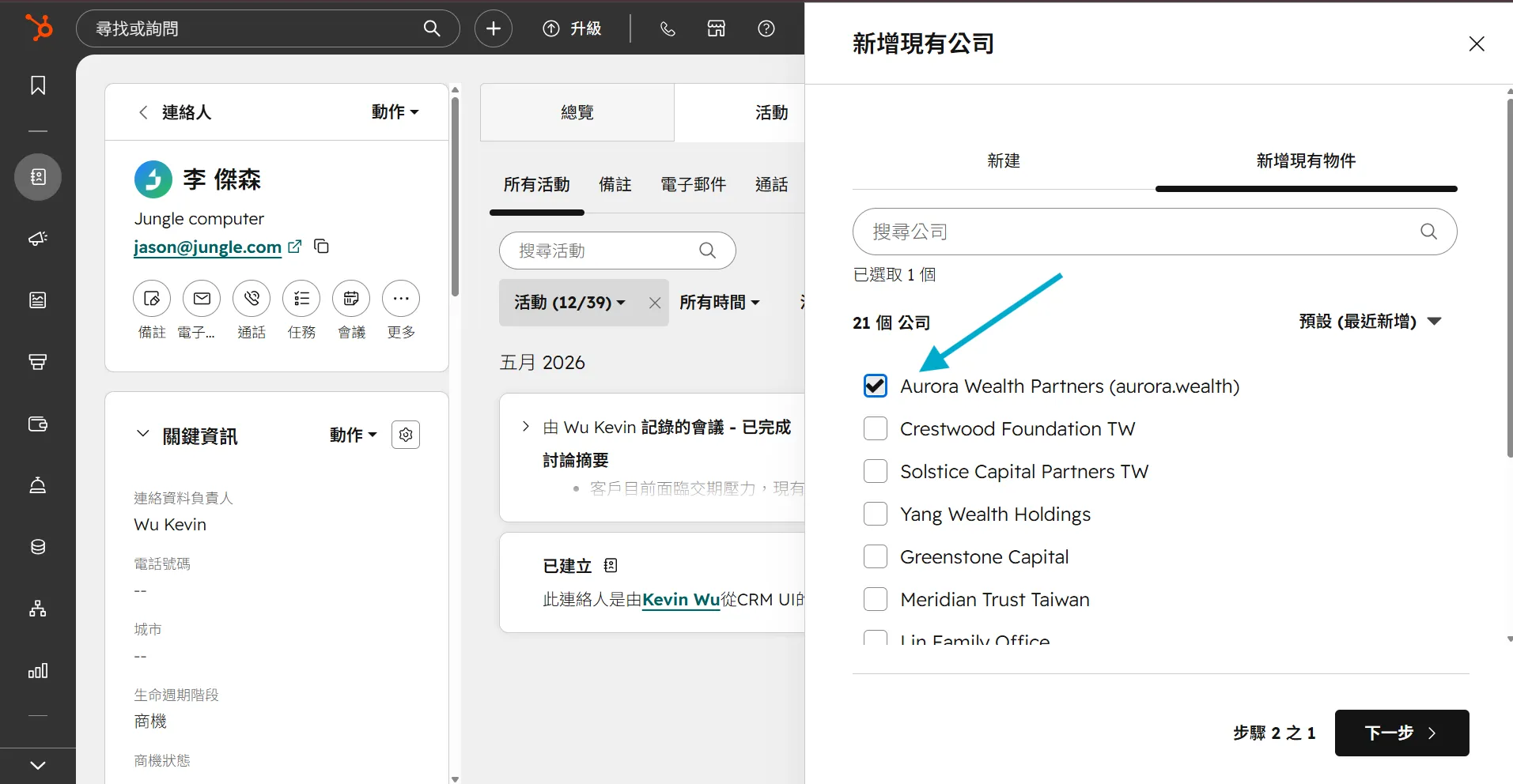 新增關聯搜尋對應公司名稱