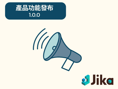 Jika 1.0.0 正式發布——專為台商打造的全新 B2B 解決方案